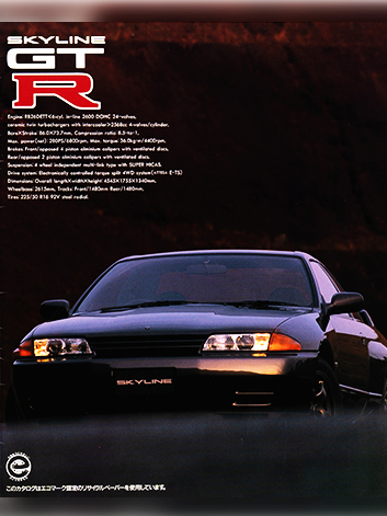 스카이라인 GTR 카달로그