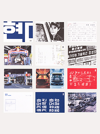 울산공장 엽서 세트